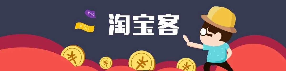 淘寶客優(yōu)惠券怎么設置？設置需要注意什么？